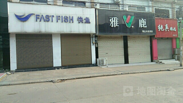 快鱼(老干巷店)