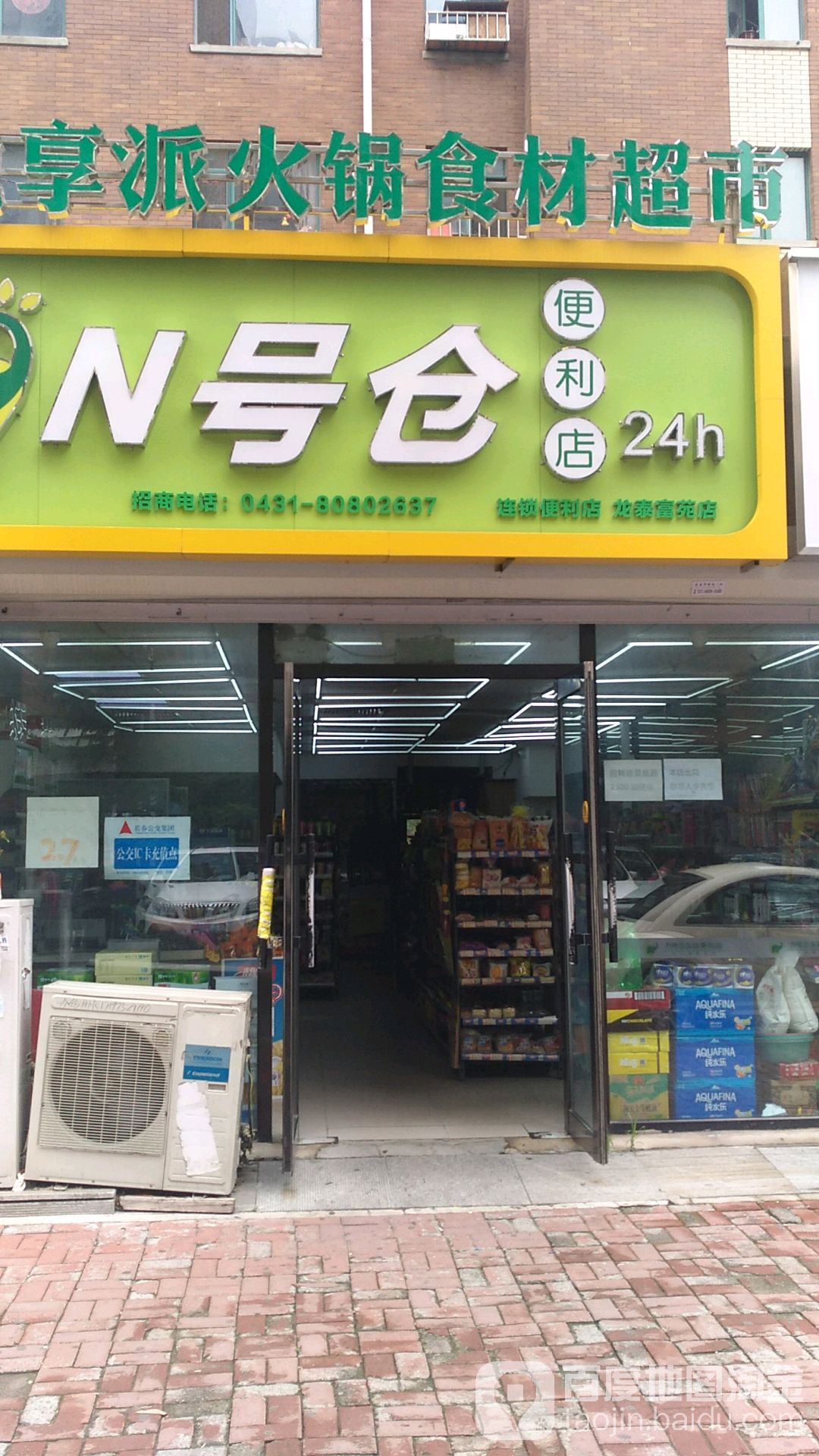 仓谷便便利店