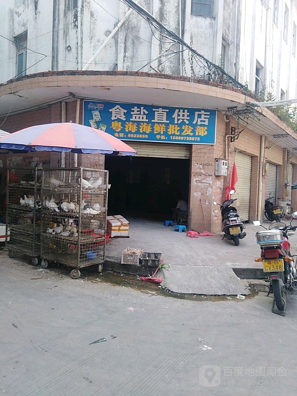 粤海海鲜店