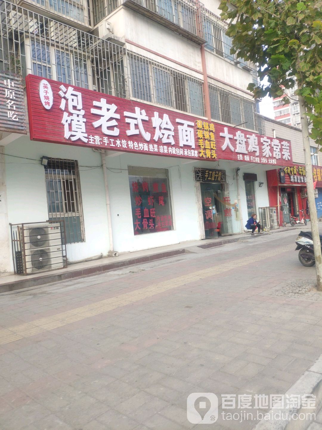 英子烩面超级(豪德天下府邸店)