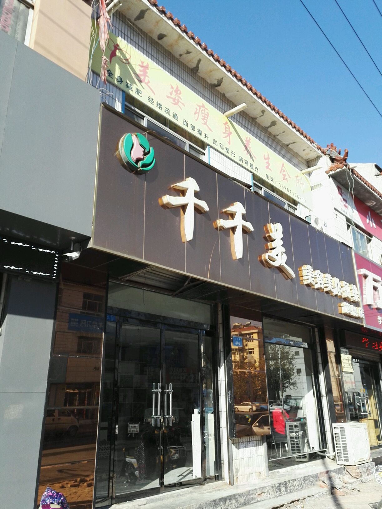 千千美美荣美体烫染