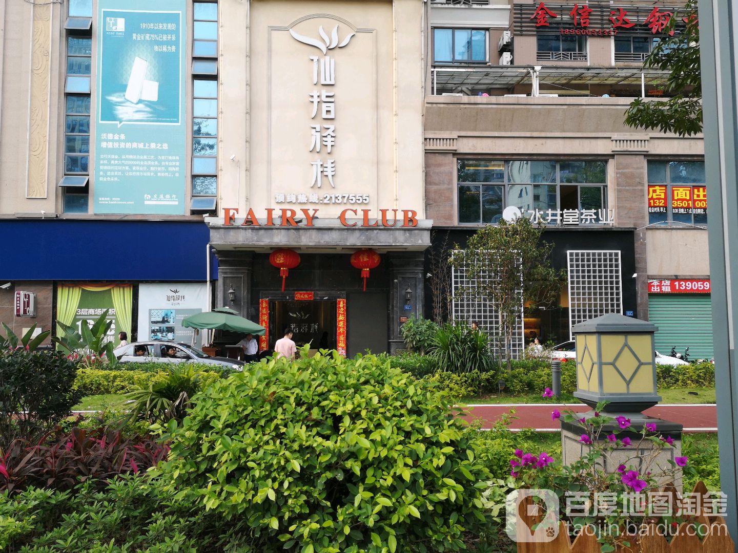 仙指驿站(龙文店)