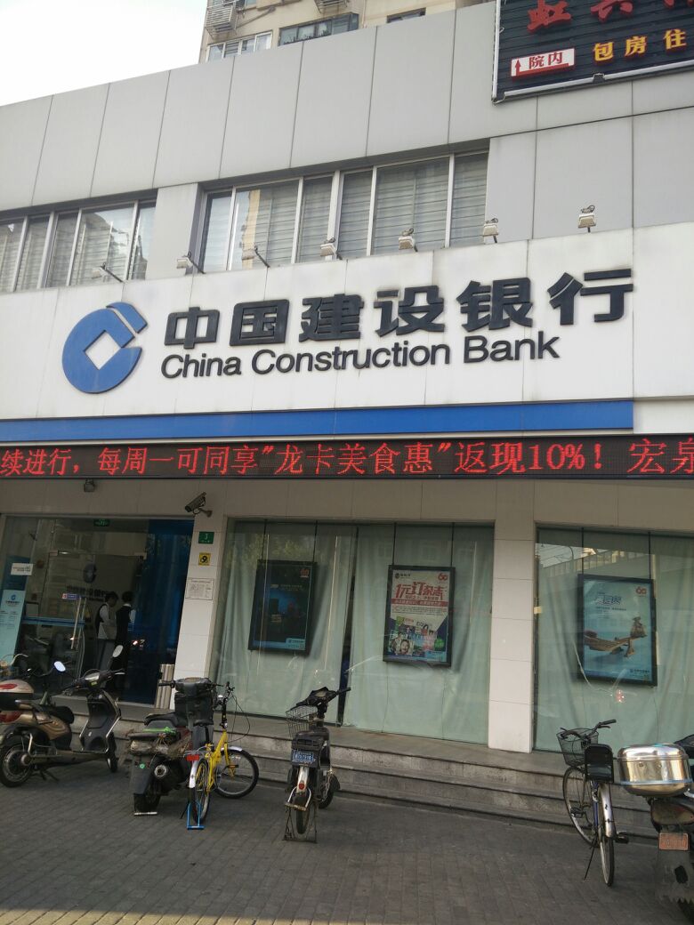 中国建身银行(上海同心路支行)