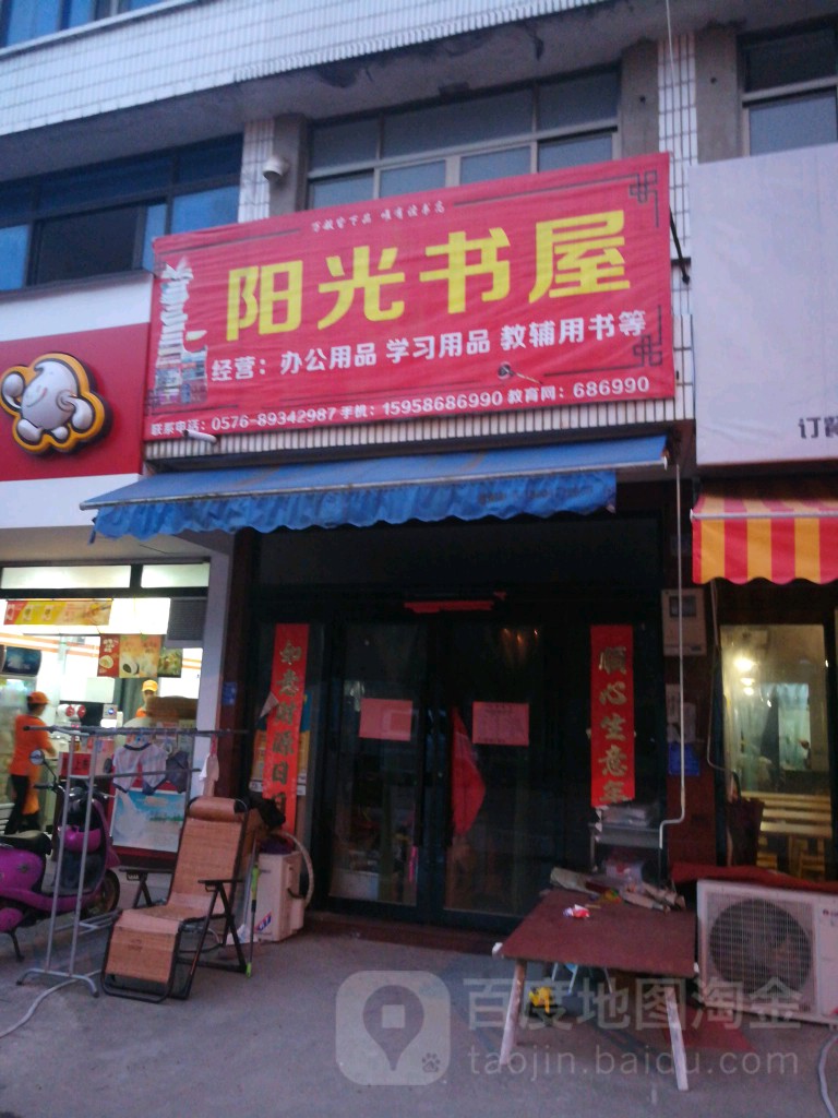 阳关书屋