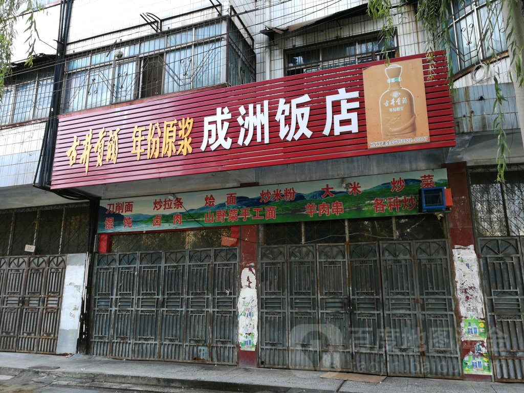 成洲饭店