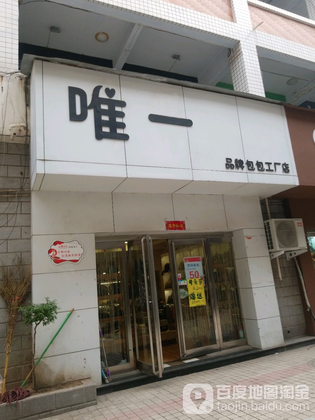 唯一精品男包工厂店