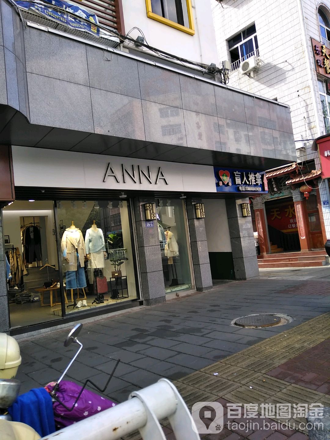 爱心盲行推拿店(凤山西路店)