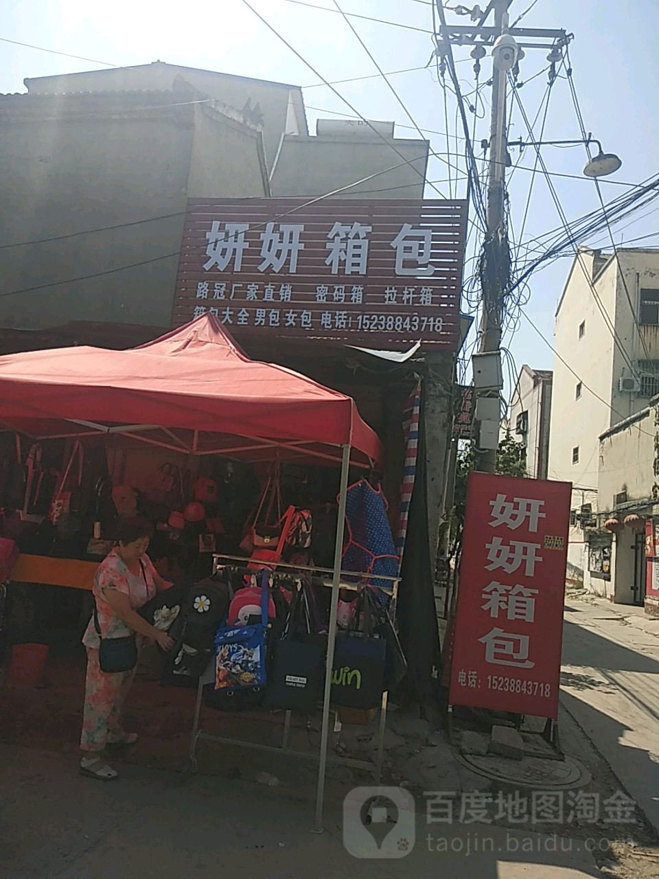 淮阳区妍妍箱包