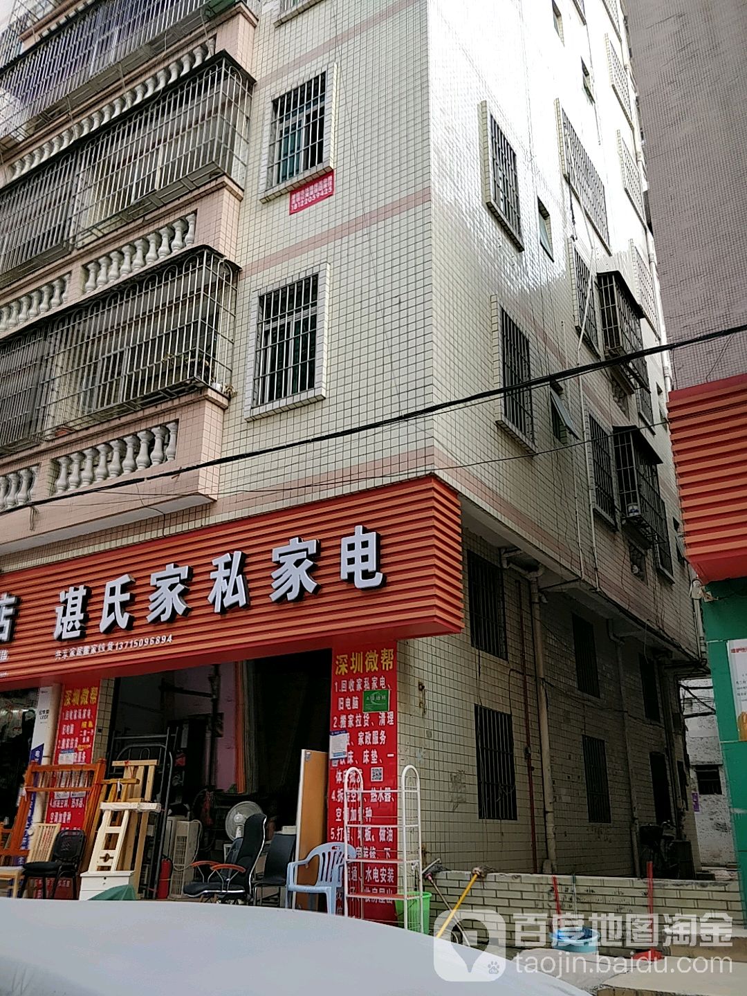 谌氏家私家电