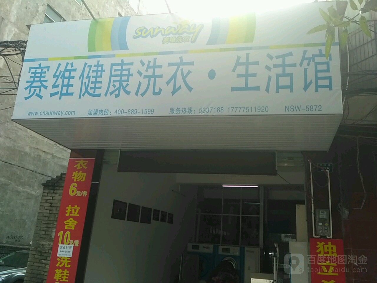 赛维健康洗衣生活馆(容县店)