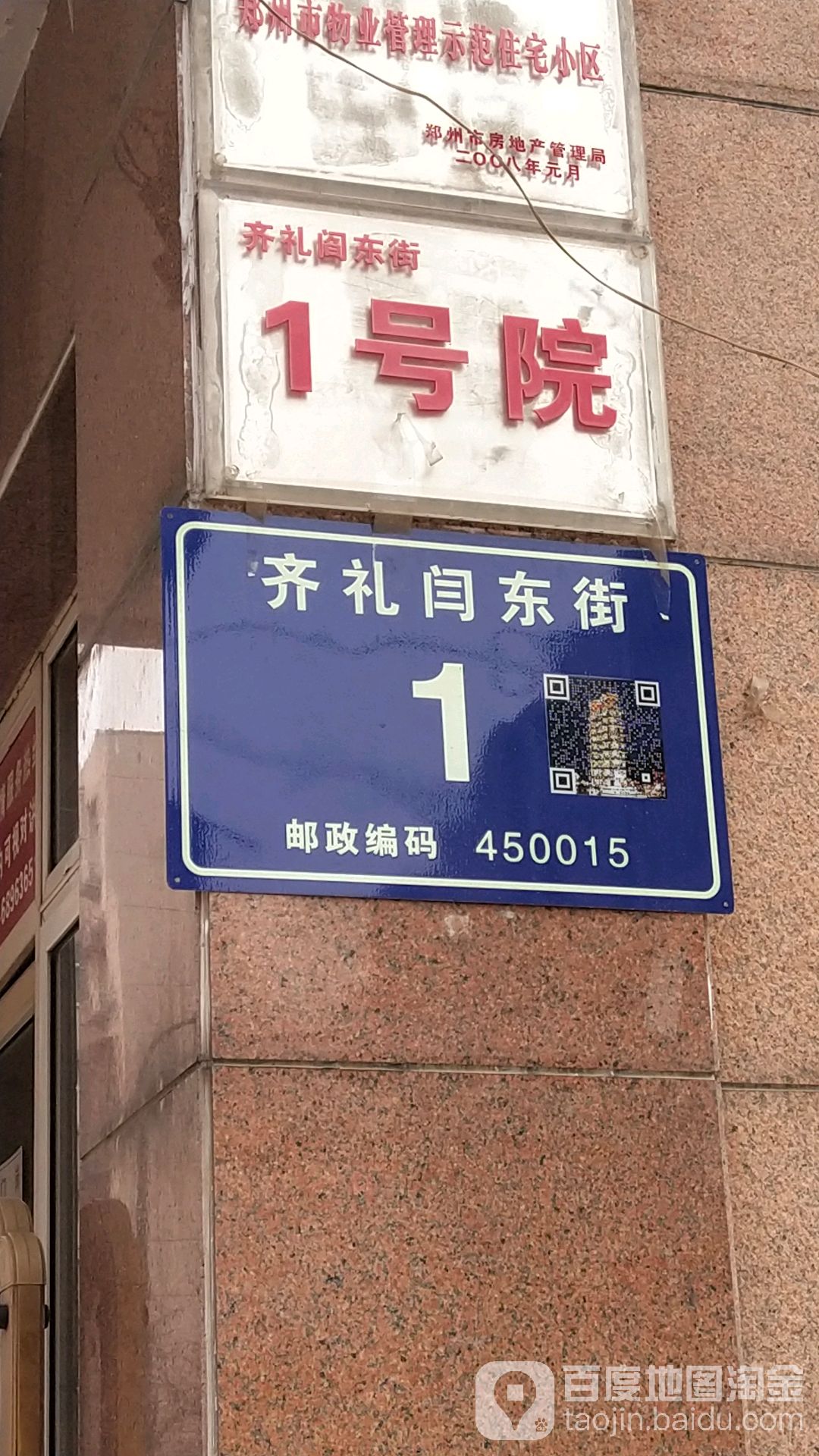 河南省郑州市二七区齐礼阎东街1号