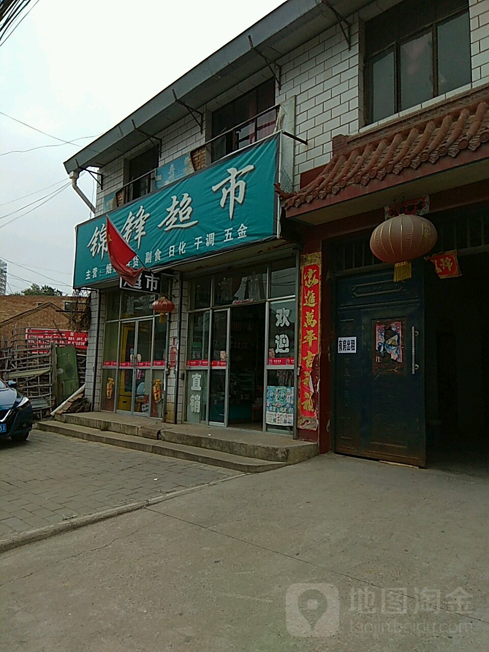 锦丰超市
