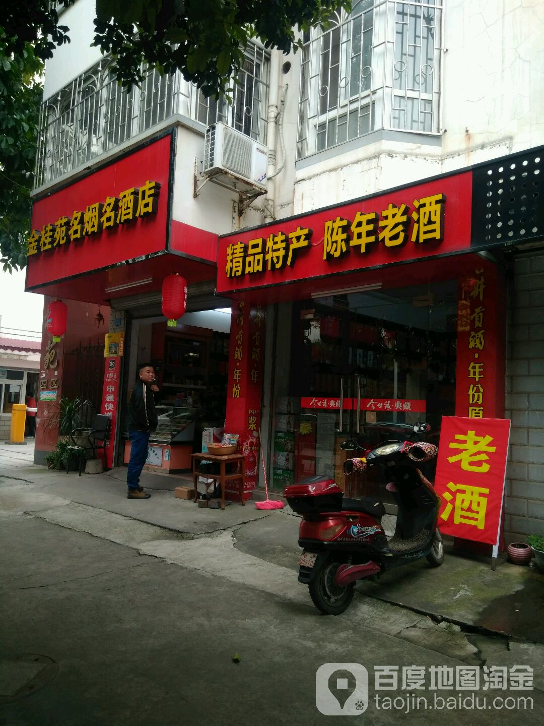 金桂苑名烟命酒店