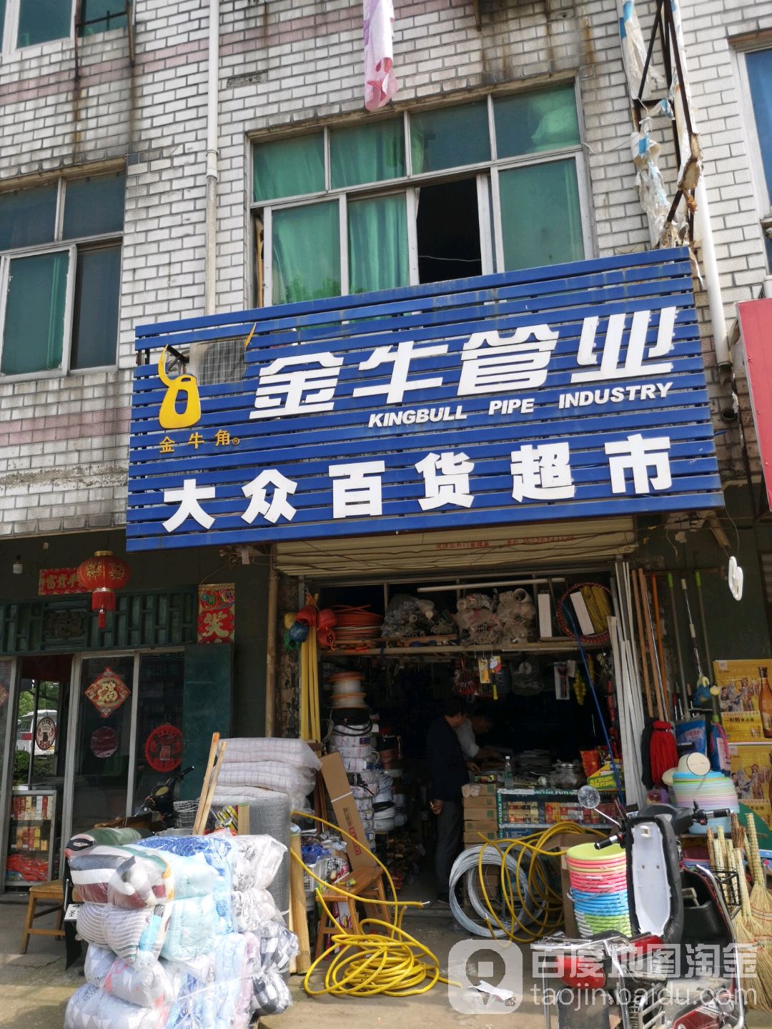 大众百货(大学园路店)