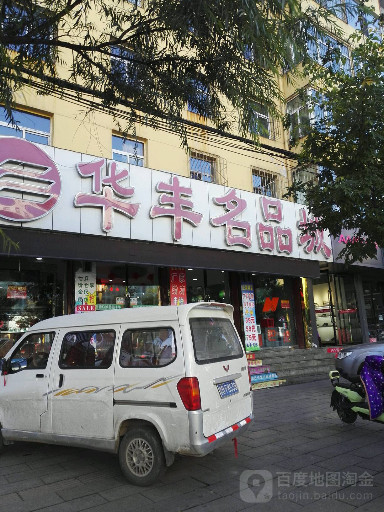 华丰名品