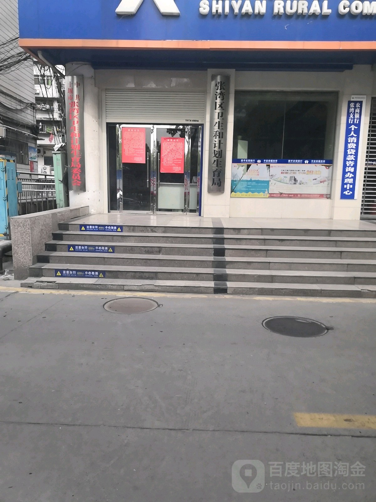 十堰市张湾区卫生健康局