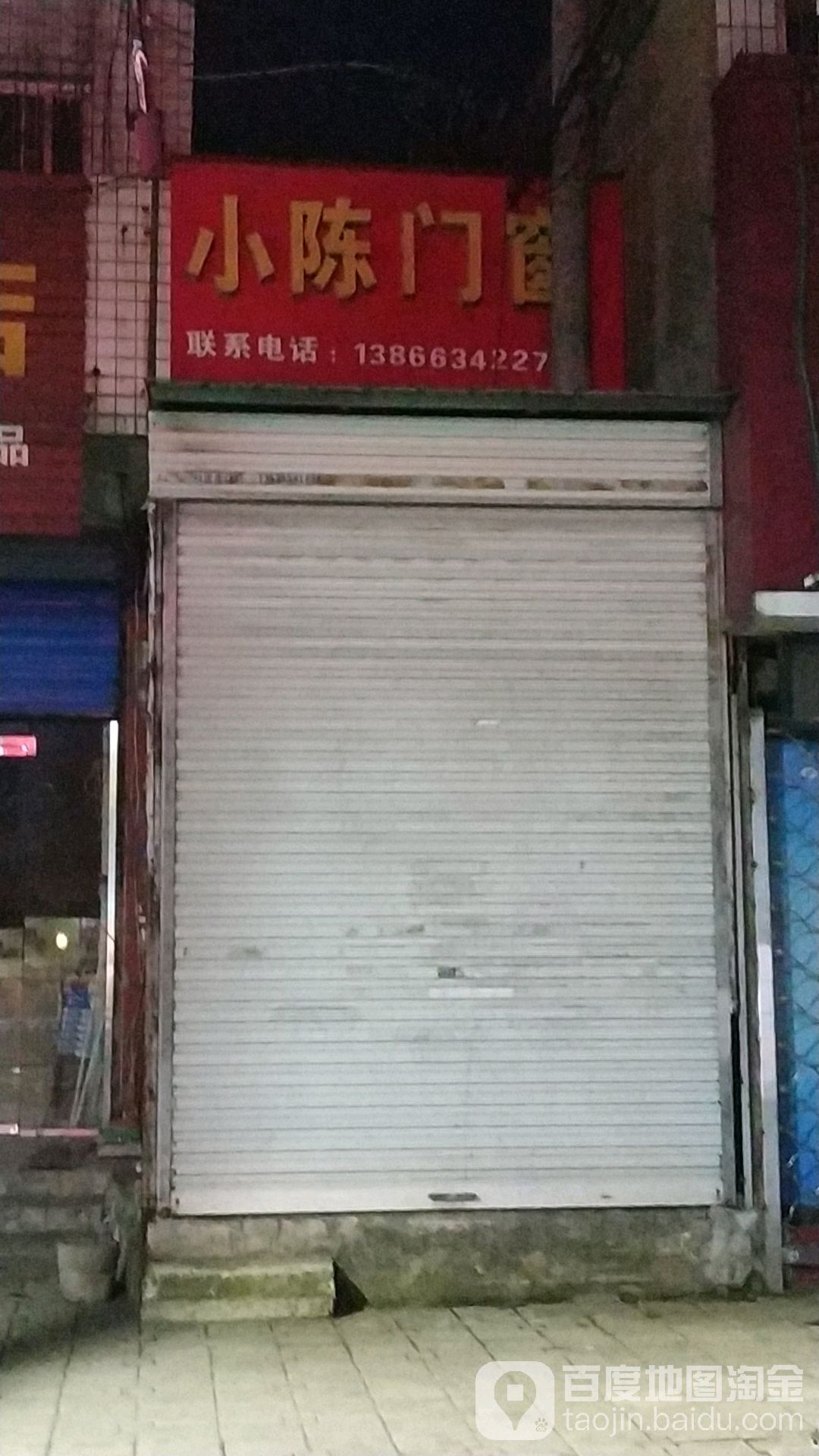 小陈商店