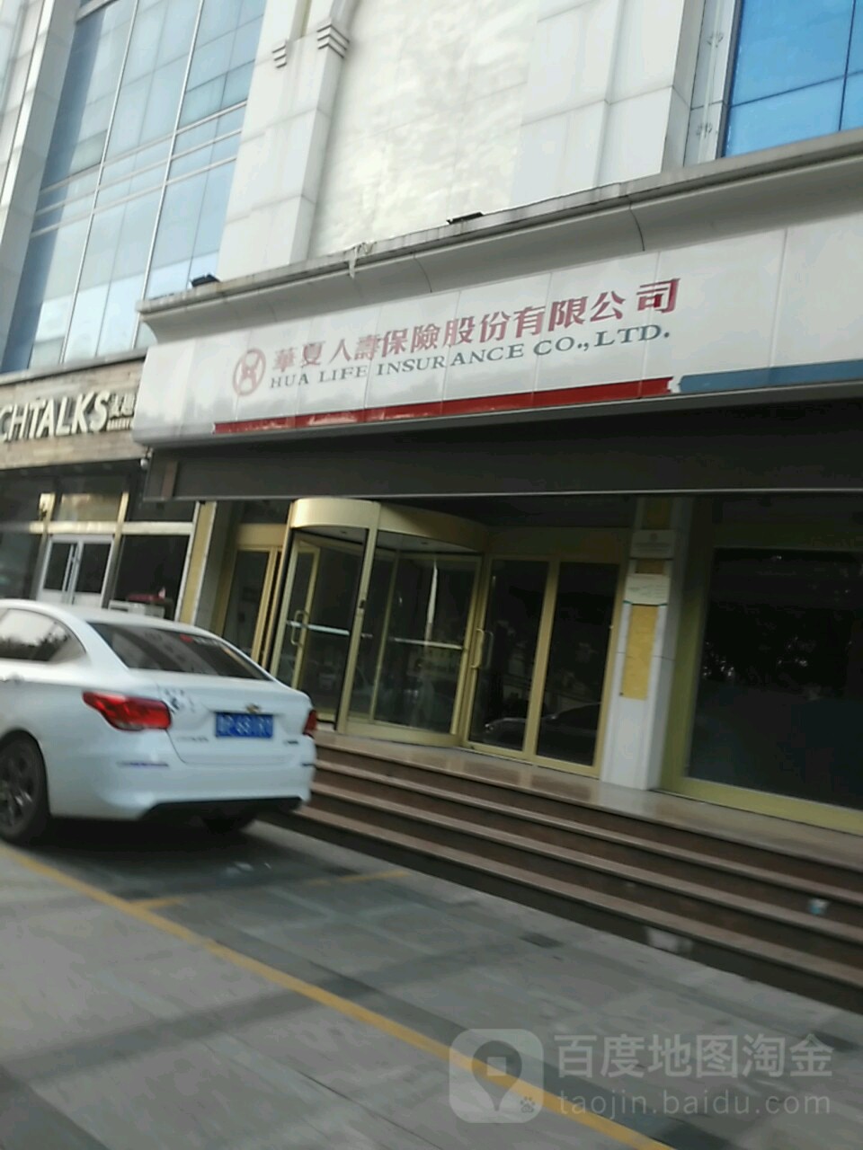 華夏人壽保險股份有限公司(興華西路店)