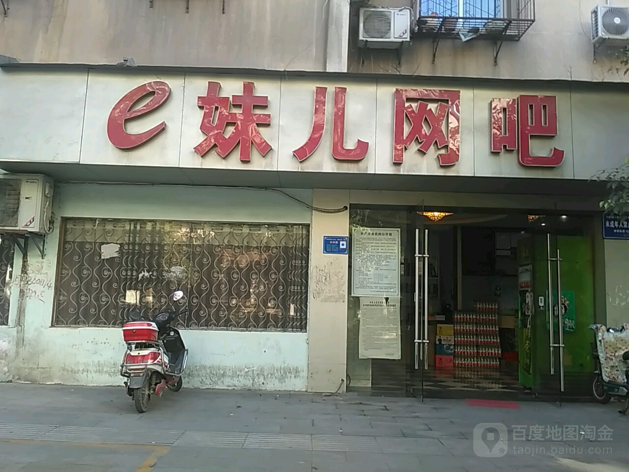 e妹儿网吧