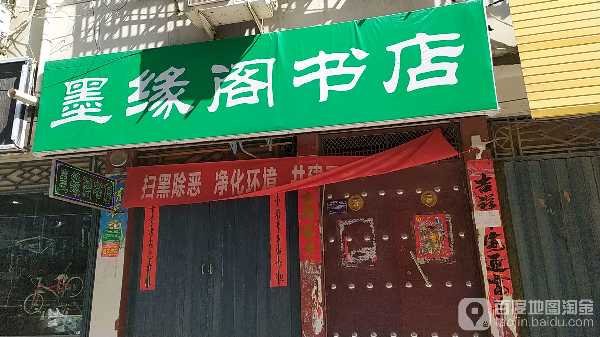 墨源阁书店