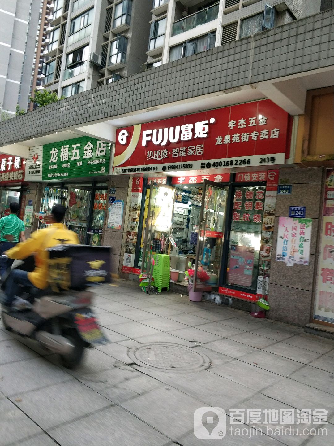 宇杰五金(龙泉苑街专卖店)