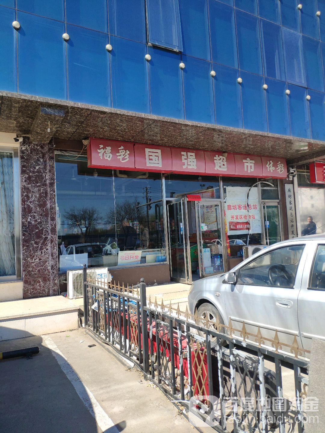 国强超市(华祥路店)