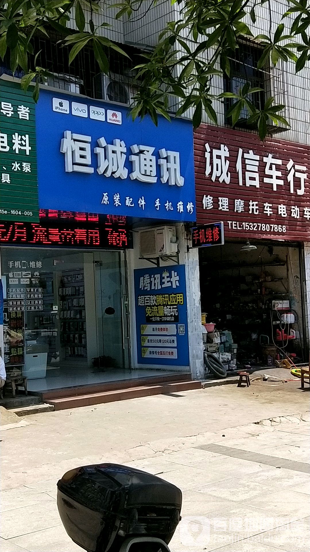 恒诚通讯(人民大道店)