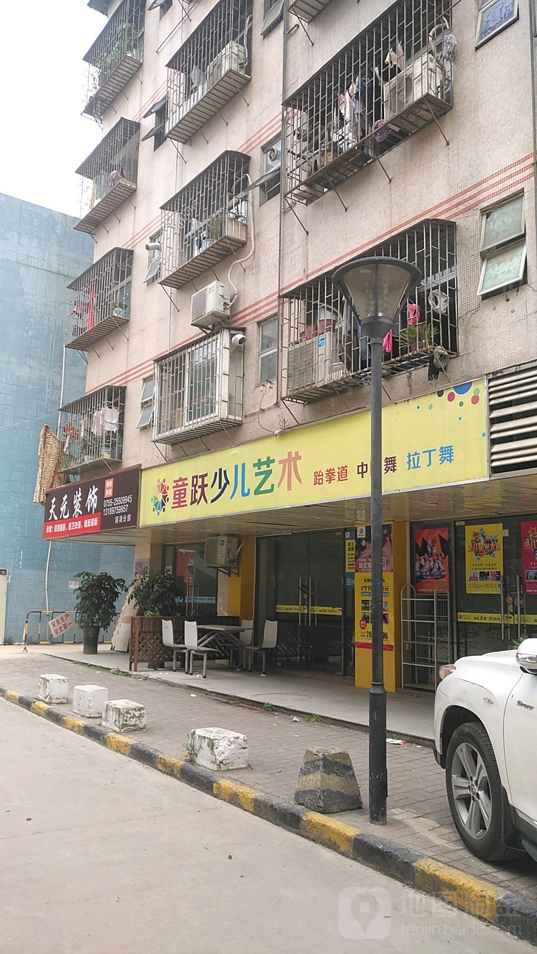 童跃少儿舞蹈(丽湖校区)