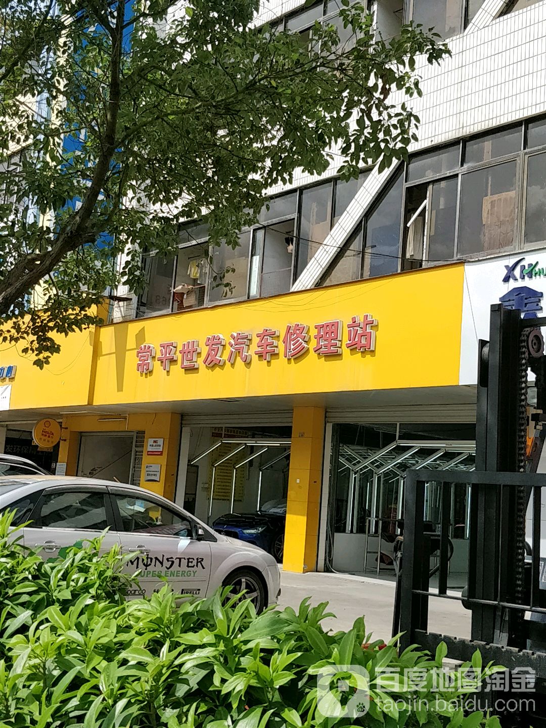 世发汽车修理厂(常黄路店)