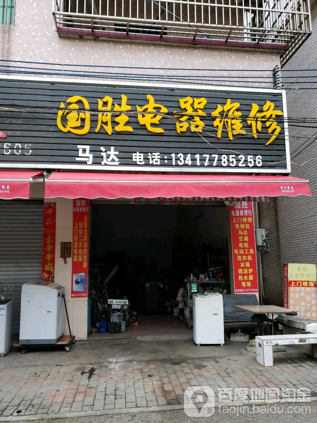 国胜电器维修