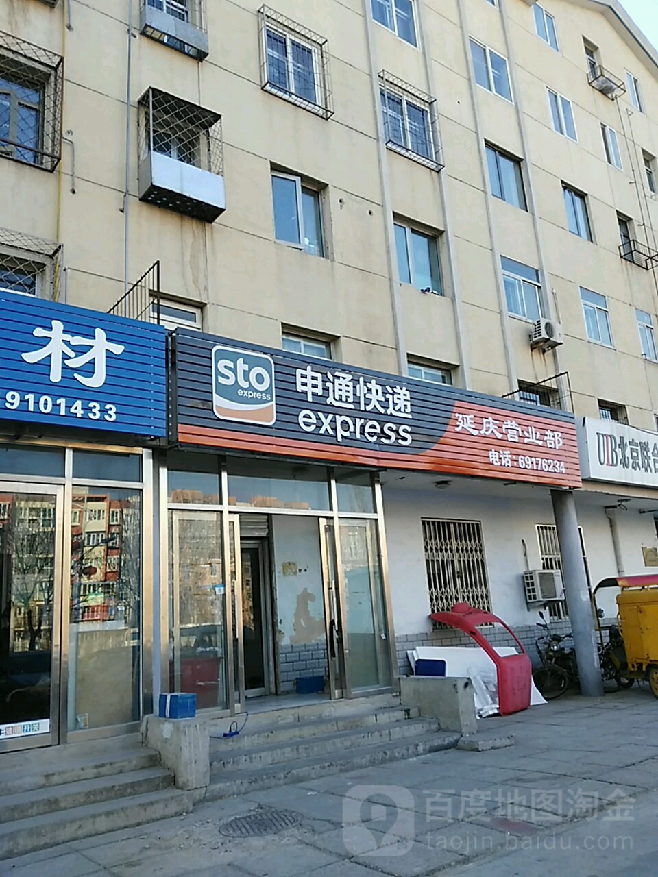 中通快递(延庆店)