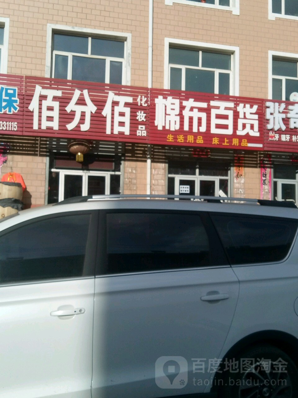 桥东棉布百货