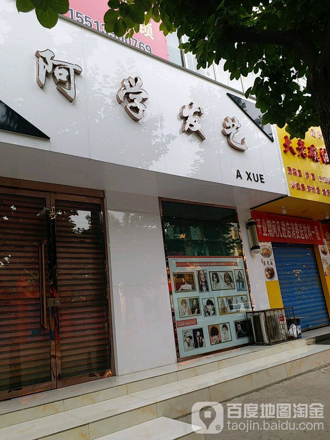 阿学发艺