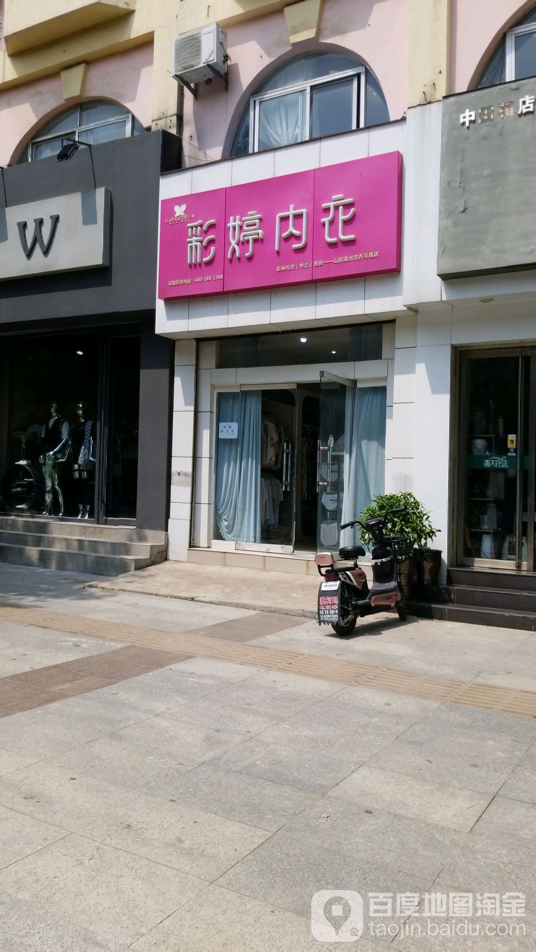 彩婷内衣(山东省德州市齐河店)