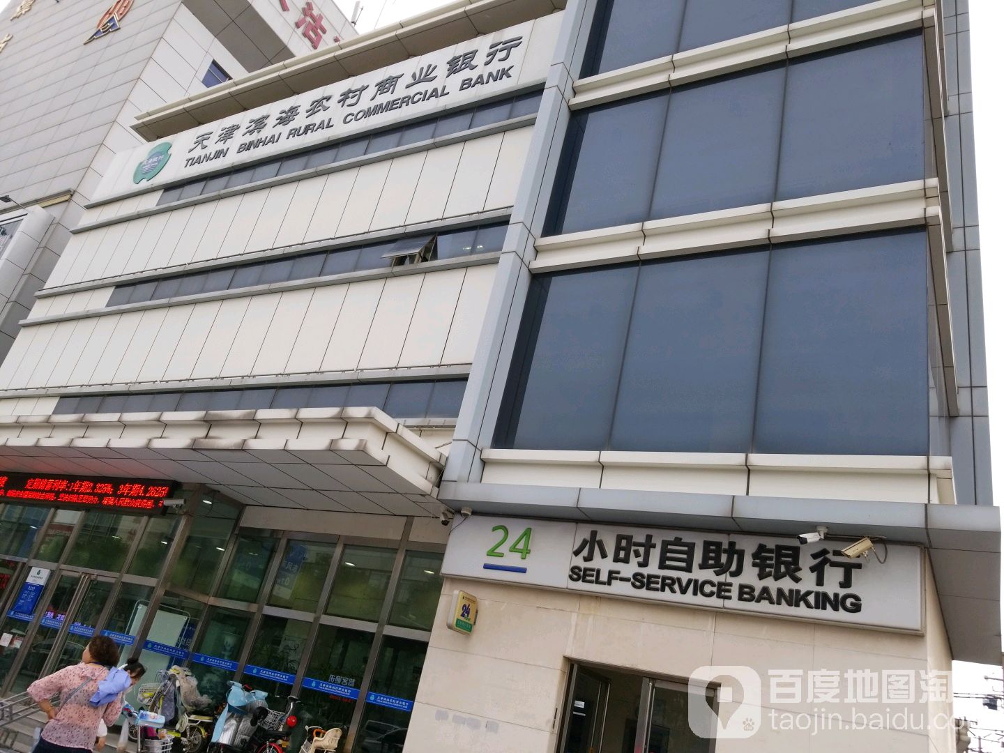 天津滨海农商银行(新开支行)