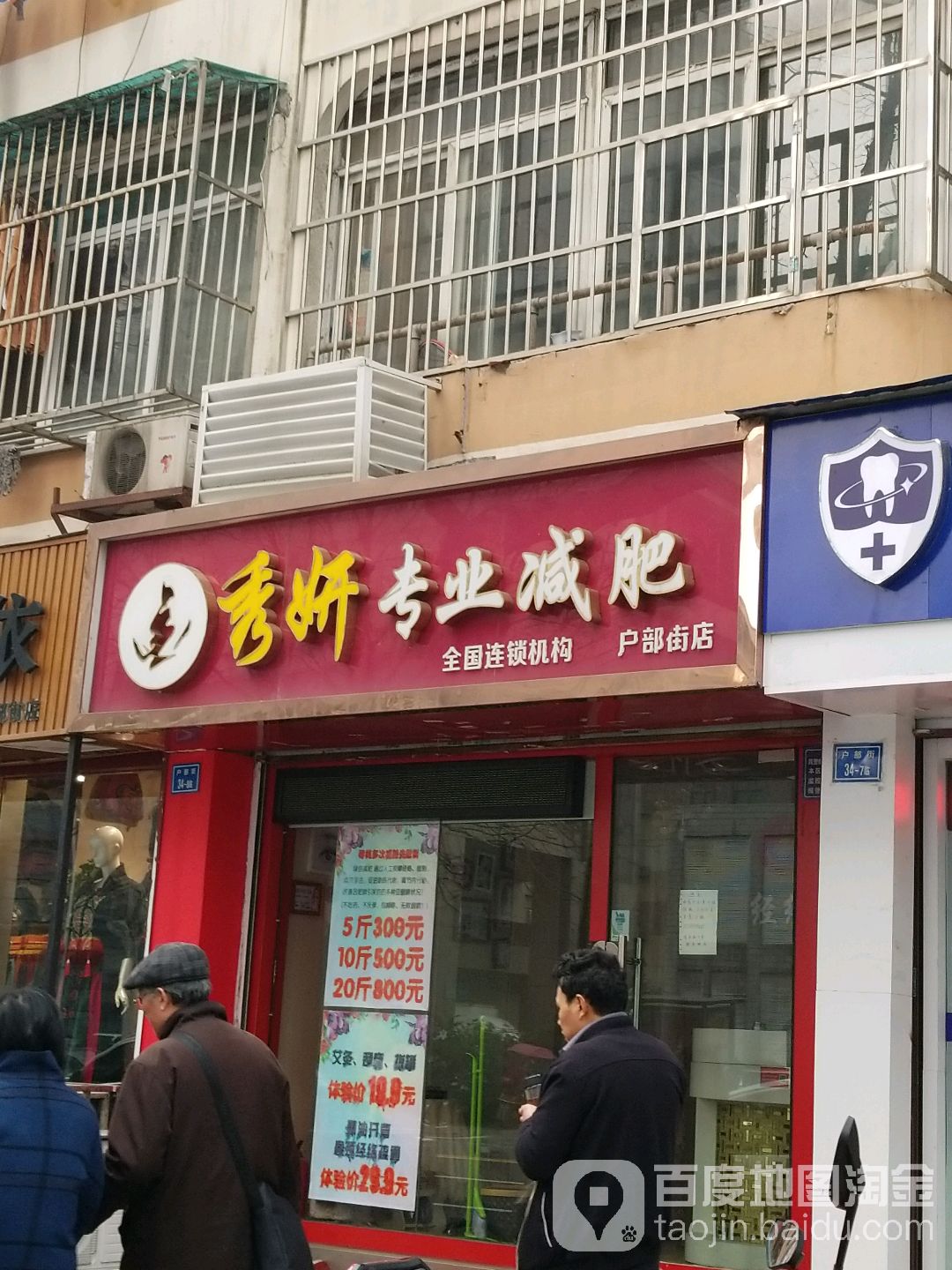 秀妍专业减肥(户部街店)