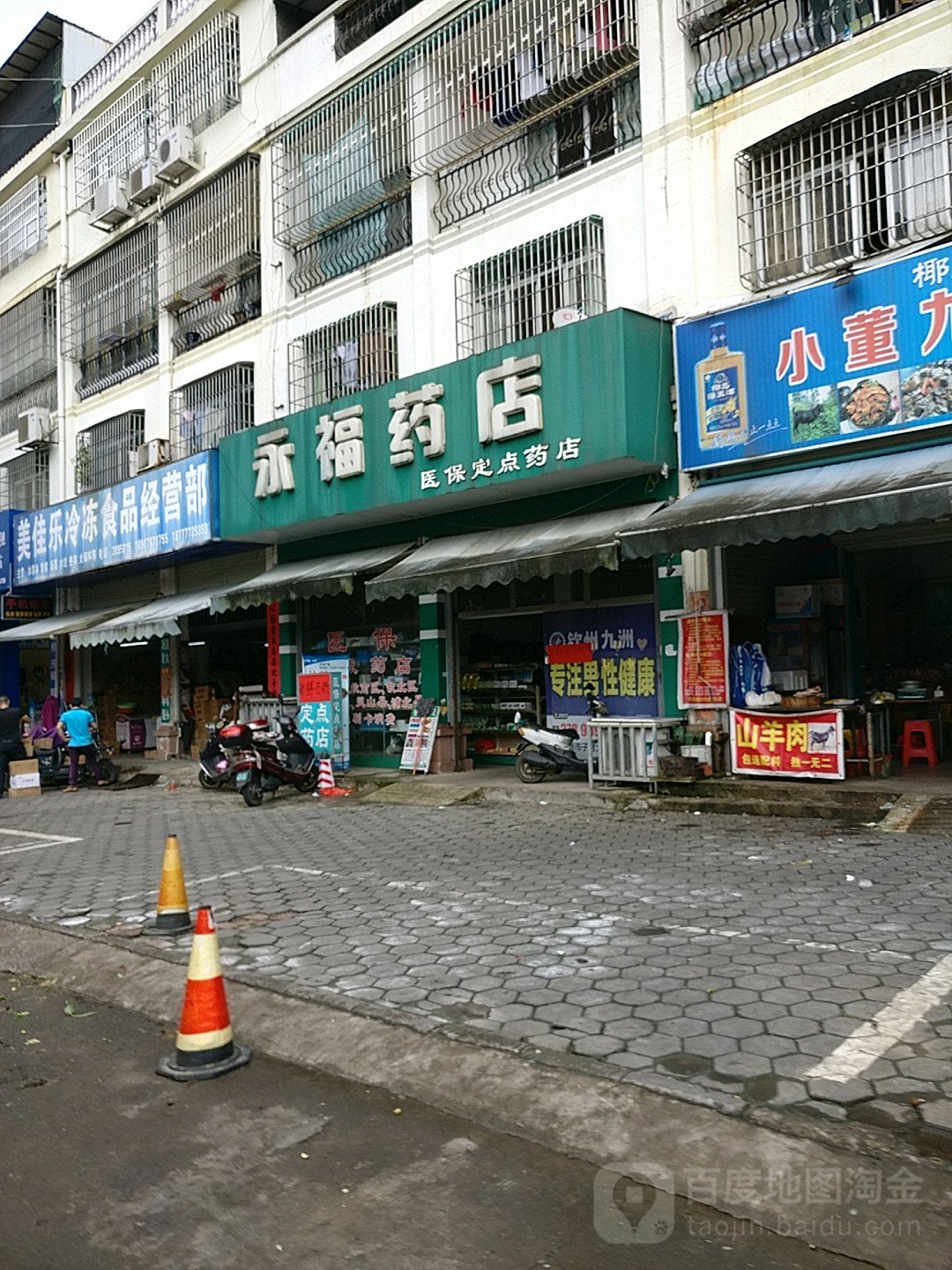 永福药店(星群路店)