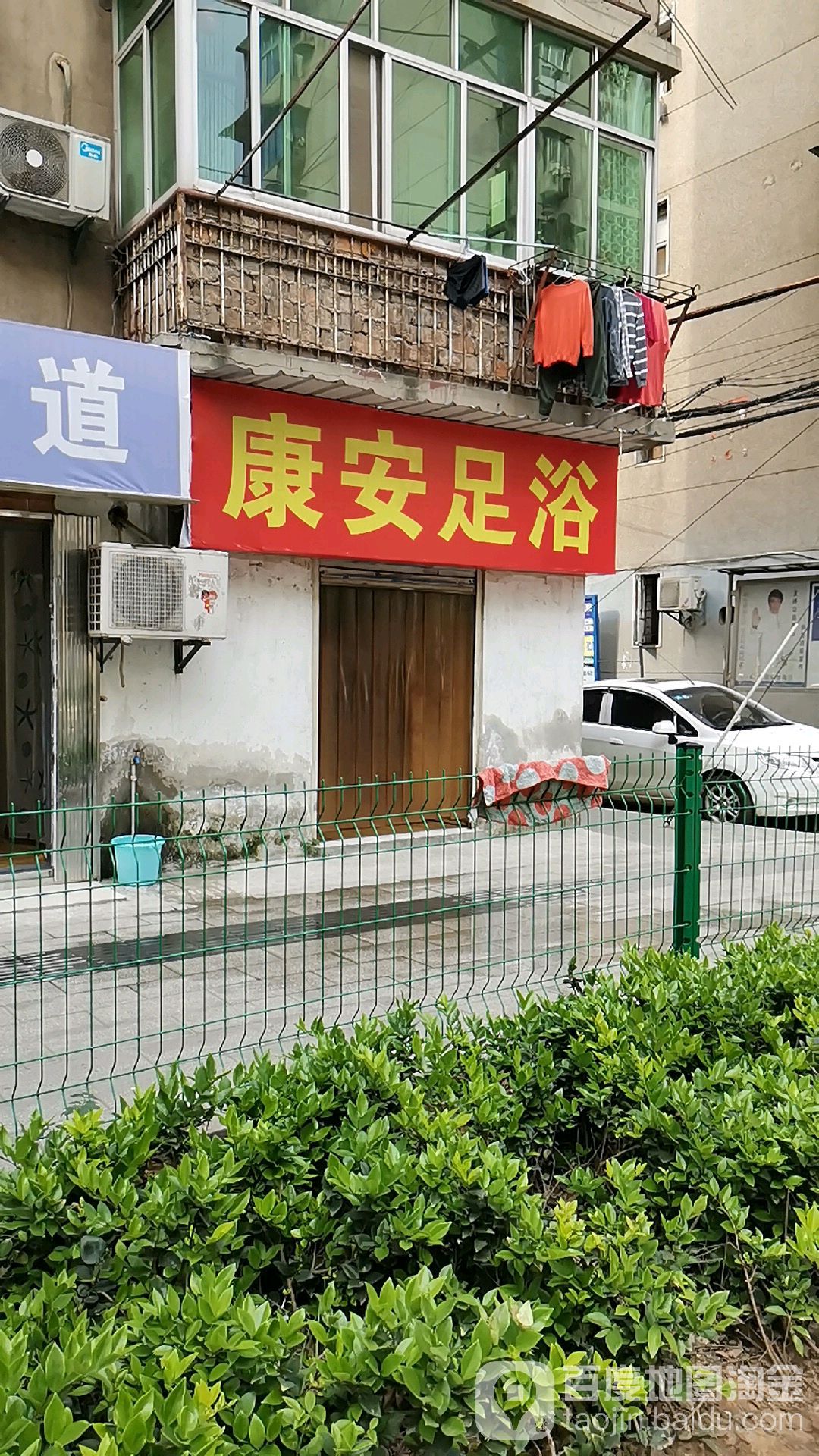 康安足浴(长喻路)