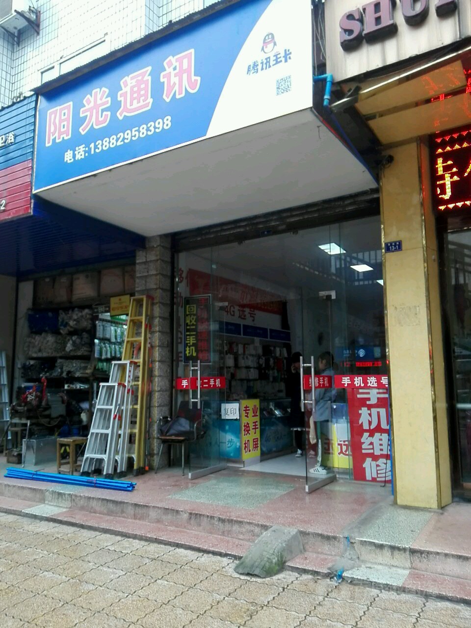 阳光通讯(雁城路店)