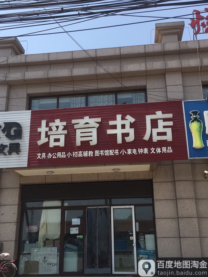 培育书店