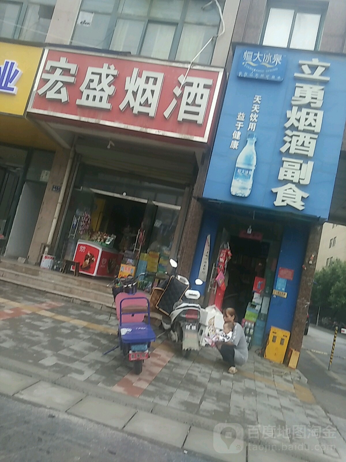 宏盛烟酒(化工路店)