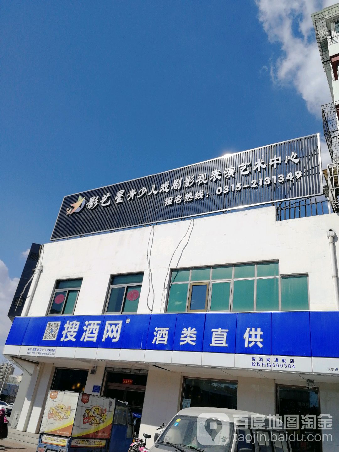 搜酒网酒类直供(长宁道店)