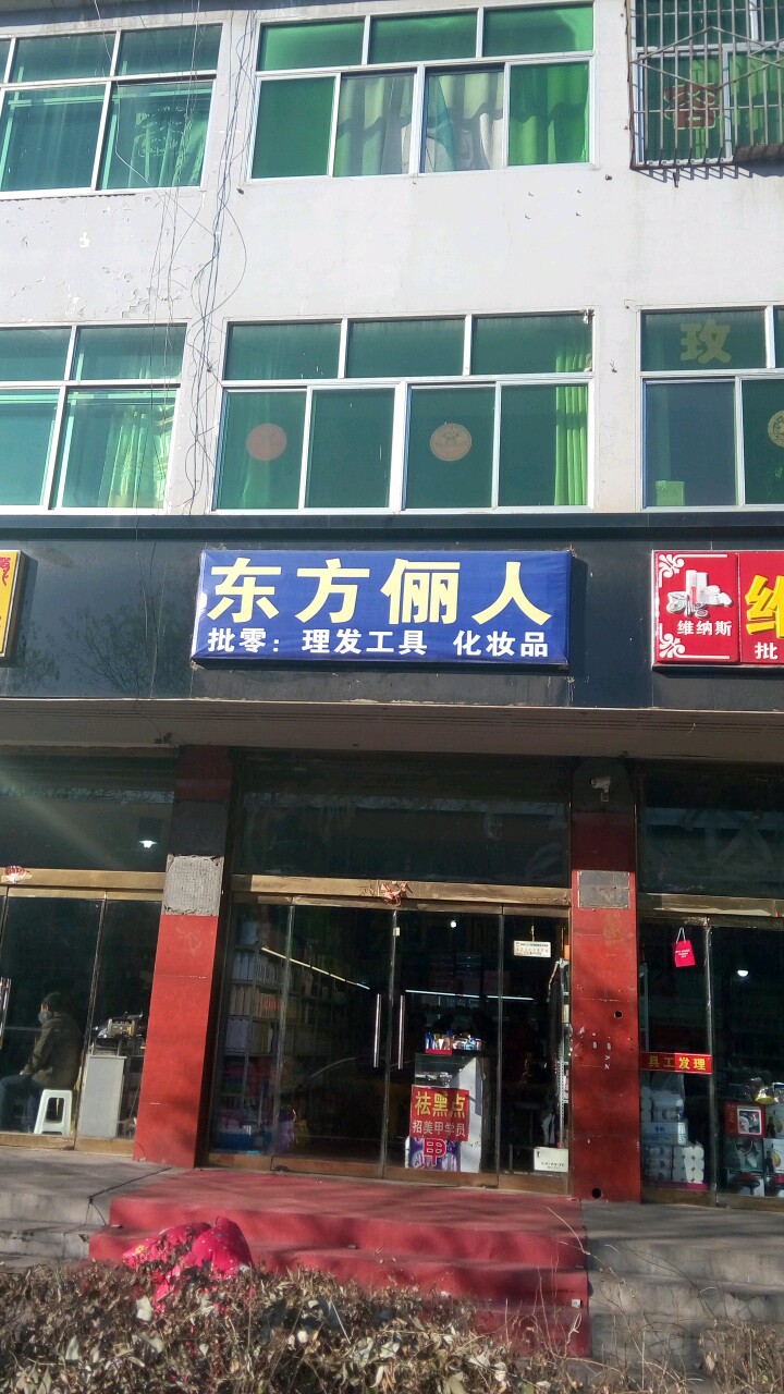 东方丽人理发工具
