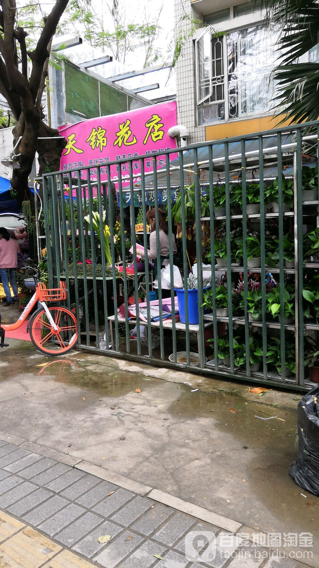 天锦花店