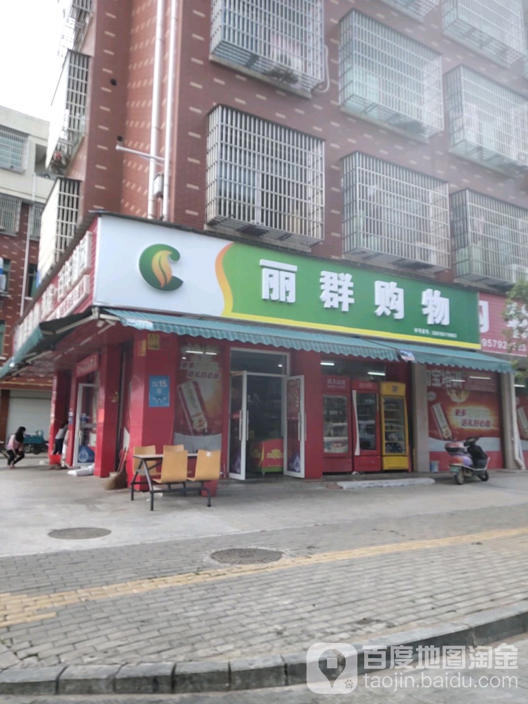 丽群购屋
