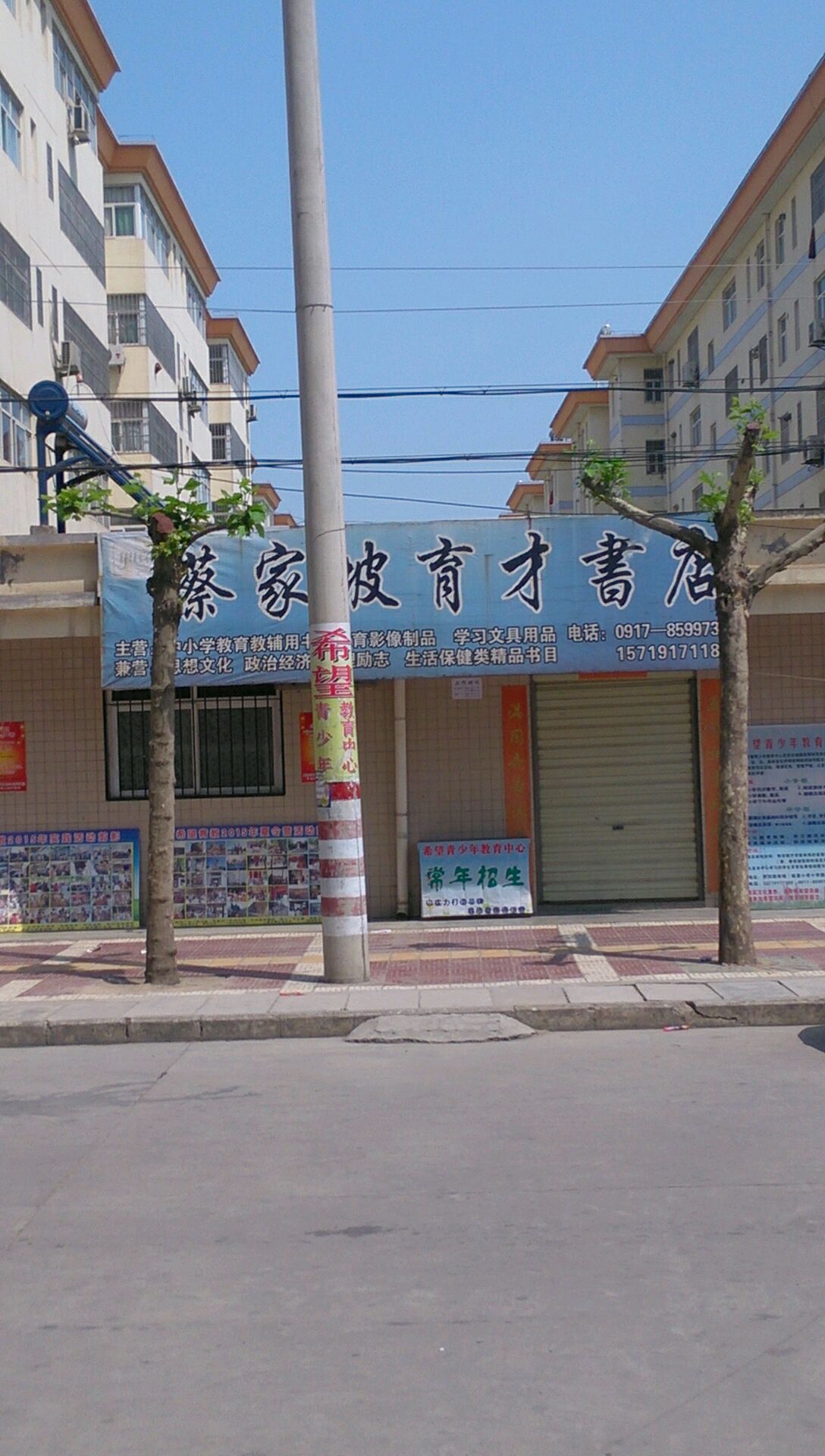 蔡家坡育才书店(西四路店)