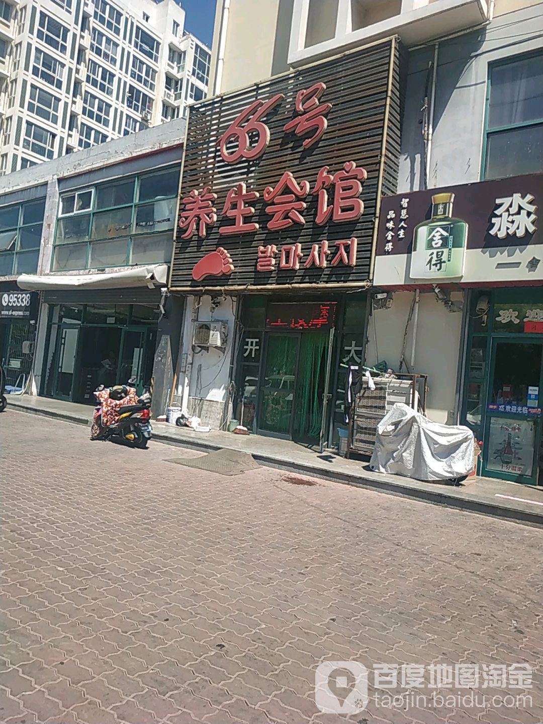66号用生会馆