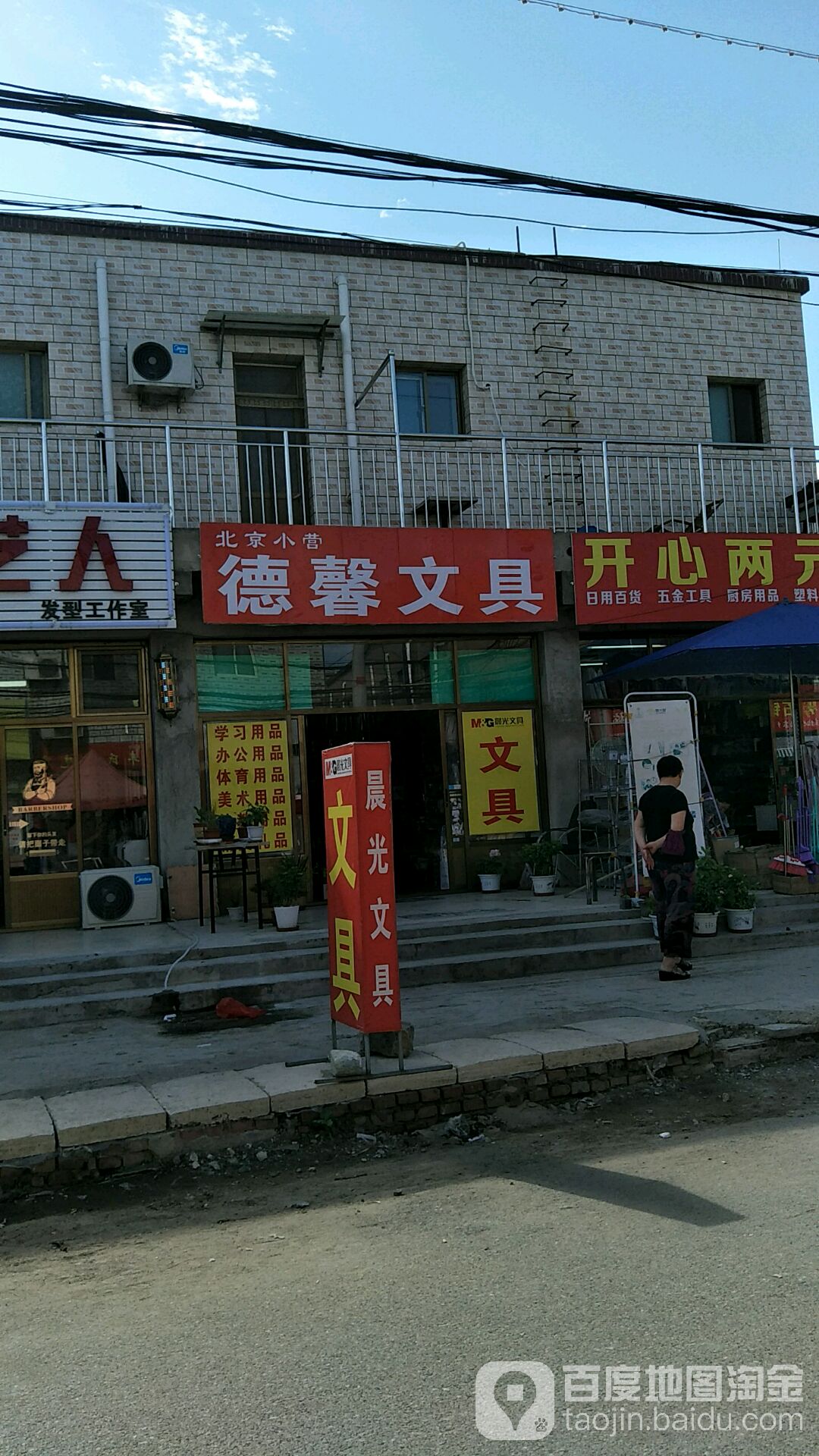 德馨问句店