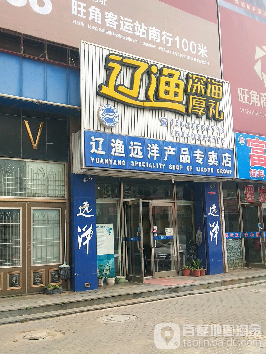 辽渔远洋产品专卖店