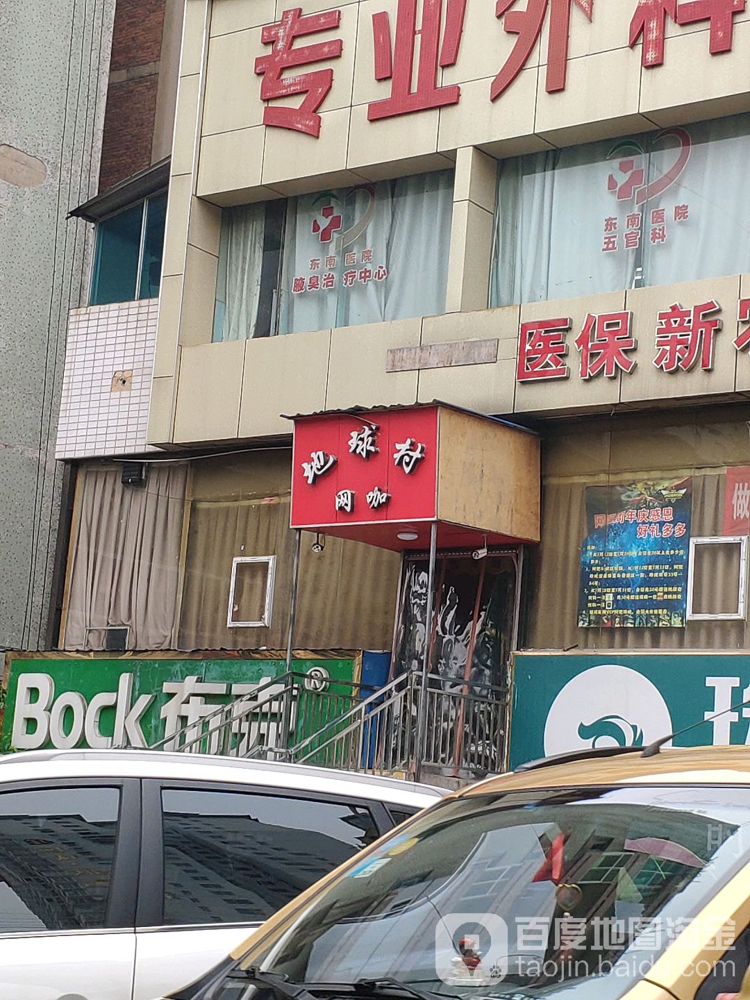 地球村网咖(文化北路店)